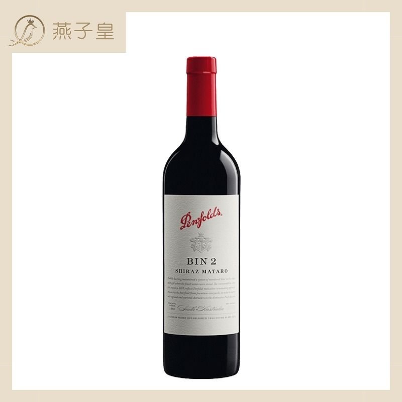 Penfolds Bin 2 Shiraz Mataro 2020 พิเศษสุดๆ