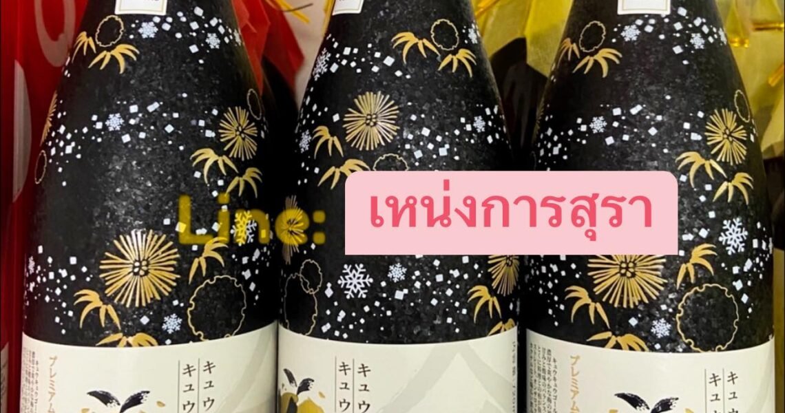 Kyu Kyu Gold Premium Umeshu Agel 7Yearsพร้อมชำระเงินปลายทาง