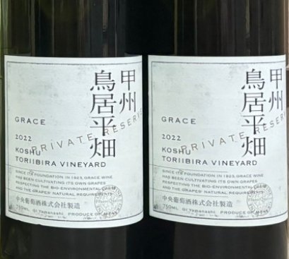 Grace Koshu Toribira vineyardจัดโปร