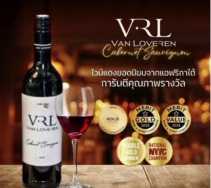 Van Loveren Cabernet Sauvignonพร้อมส่งทันที 🚚